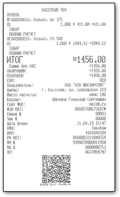 1С комиссионный магазин кассовый чек