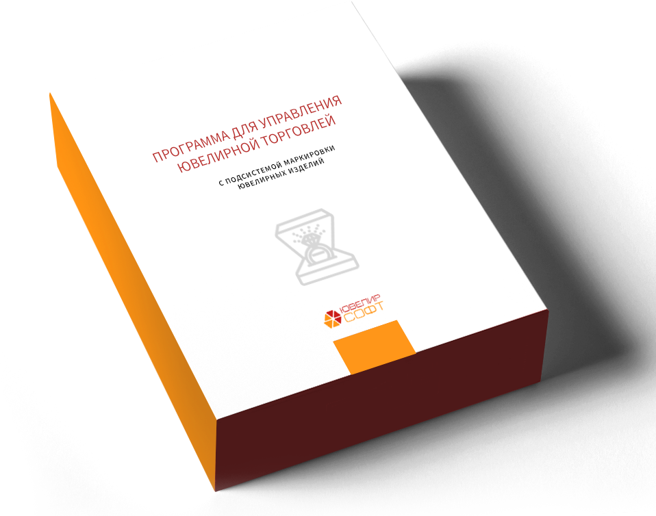 Модуль маркировки ювелирных изделий