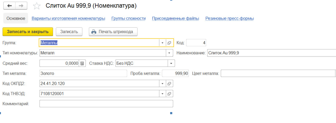 Каждой номенклатуре должны быть присвоены соответствия по Общероссийскому классификатору