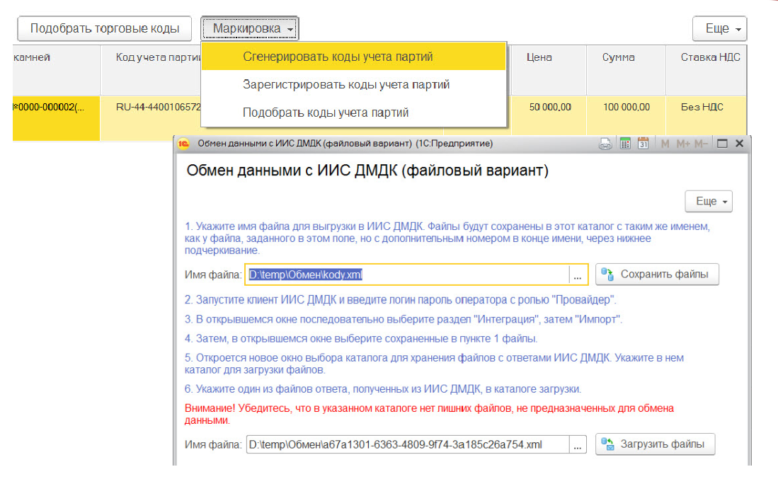 Обмен данными с ГИИС ДМКМ