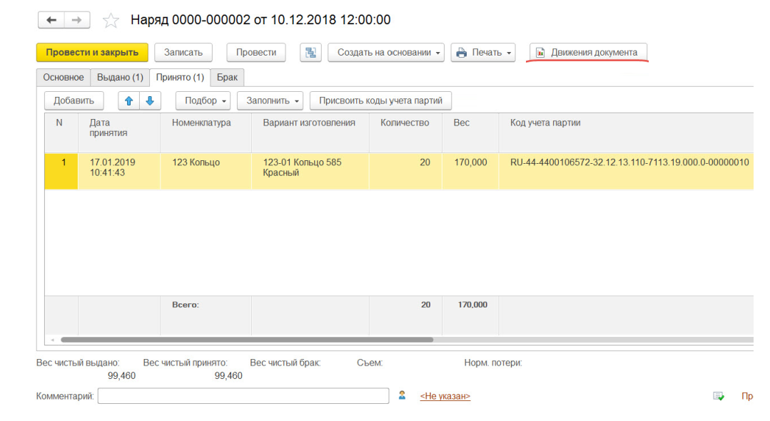 каждому изделию присваивается индивидуальный код