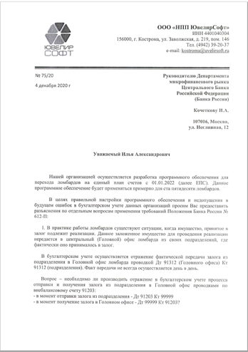 Ломбард ЕПС запрос м 1