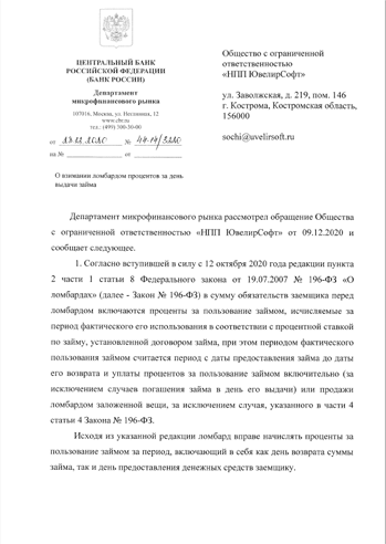 Ломбард ЕПС запрос м 2