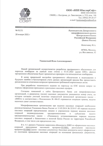 Ломбард ЕПС запрос м 2