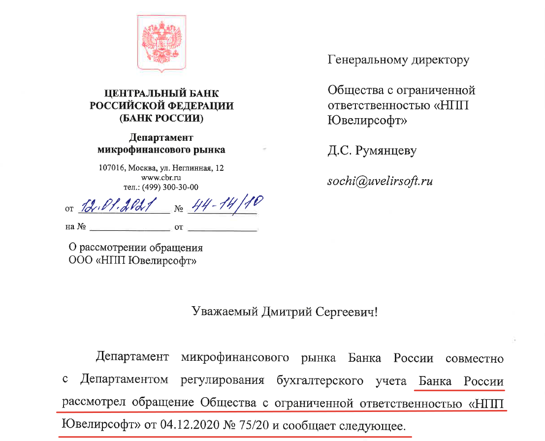 ЕПС для Ломбардов запрос в ЦБ