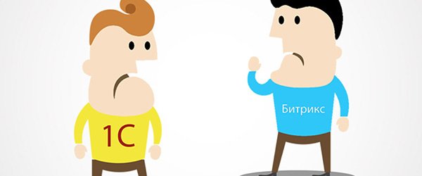 3 причины сделать сайт и интеграцию с 1С в одной компании.