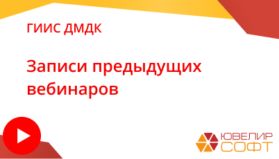 Все записи предыдущих  вебинаров