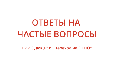 Частые вопросы и ответы (FAQ)
