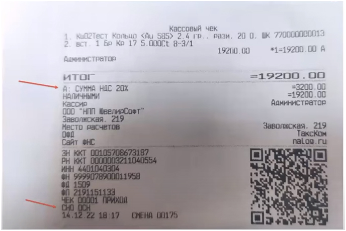 Переход на Общую систему налогообложения