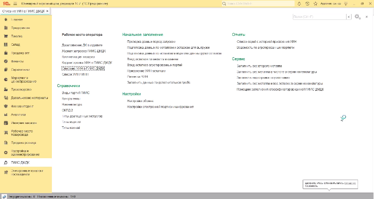 Новый функционал в ЮТД 10.7.1.25 для работы с ГИИС ДМДК