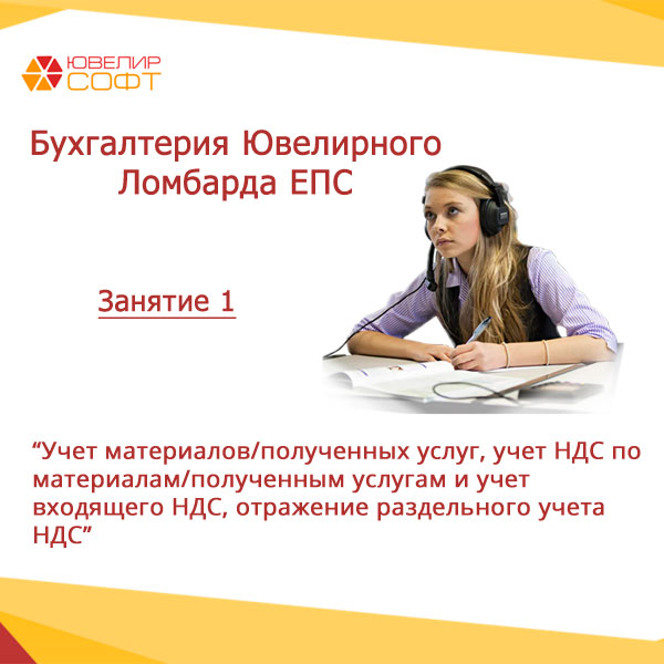 ЕПС для Ломбардов. Занятие 1