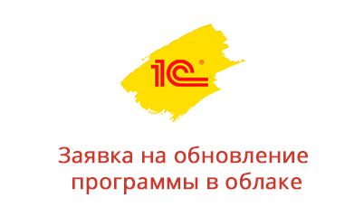 Заявка на обновление программы